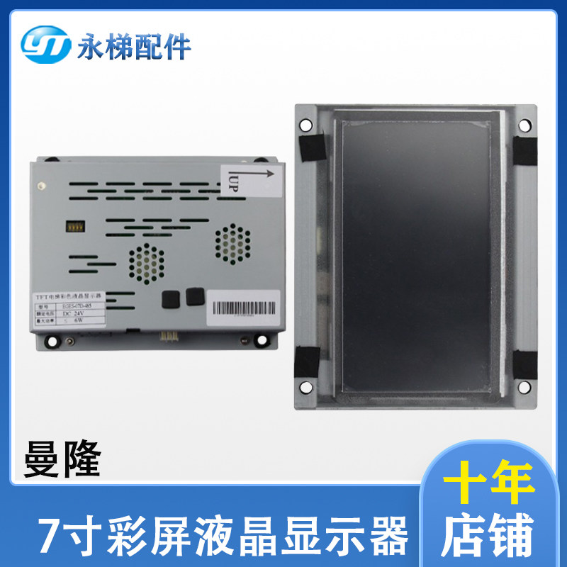 适用曼隆电梯7寸轿厢彩色液晶显示器EGES-07D-485图片机 电梯配件