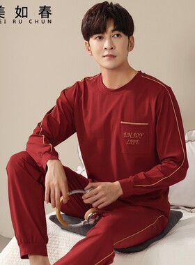 莱卡棉睡衣男长袖纯棉春秋冬款新婚红色结婚喜庆本命年家居服套装