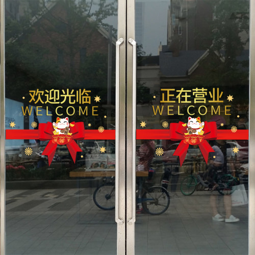 欢迎光临玻璃门贴纸美容院招财猫腰线商场珠宝店装饰布置静电贴画