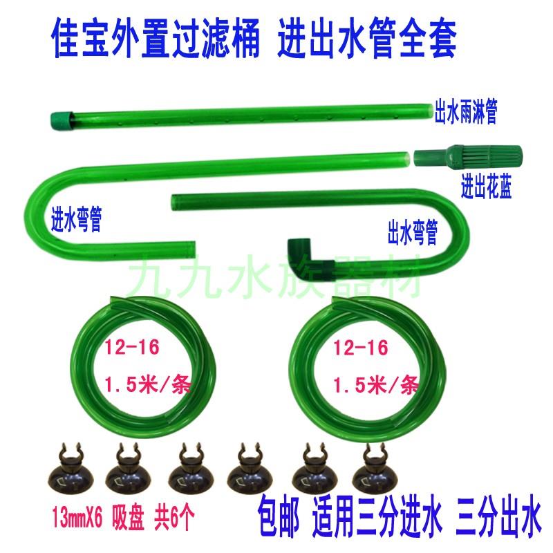 佳宝过滤桶外置过滤器进出水管3分管鱼缸进出水管配件