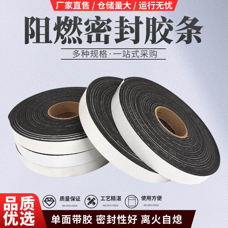 阻燃胶条自粘隔热垫料法兰密封橡塑胶条风管用防火阻燃密封胶条