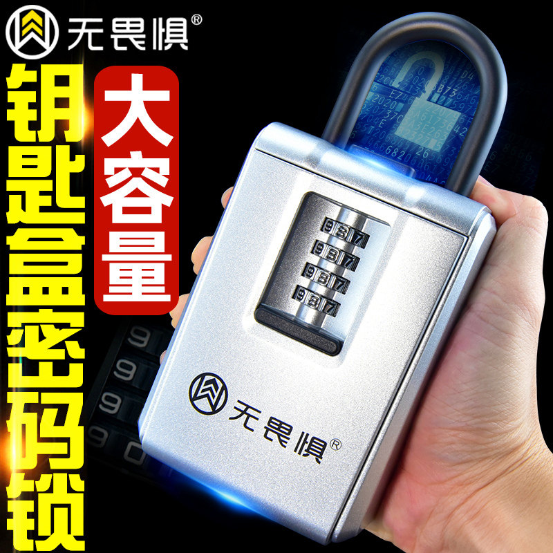 无畏惧密码钥匙锁盒民宿工地装修免打孔防盗门锁墙壁挂式钥匙箱子