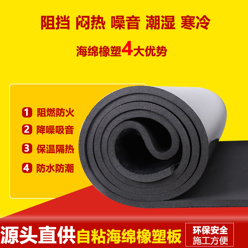高密度橡塑保温板橡塑海绵隔热棉墙体自粘隔音棉水箱保温防冻材料