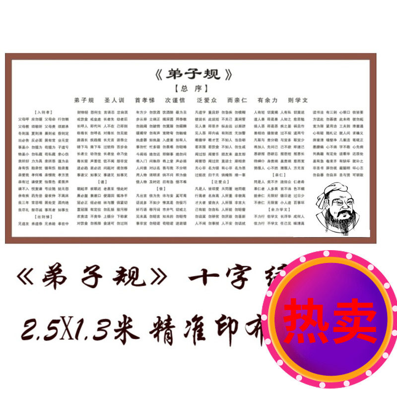 新款弟子规十字绣蒙学楼道装饰画幼儿园学校壁画挂画棉线丝线定做