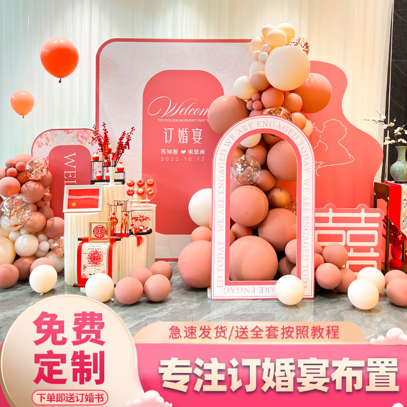 订婚布置装饰场景粉色清新婚礼现场仪式感气球定制kt背景展板大全