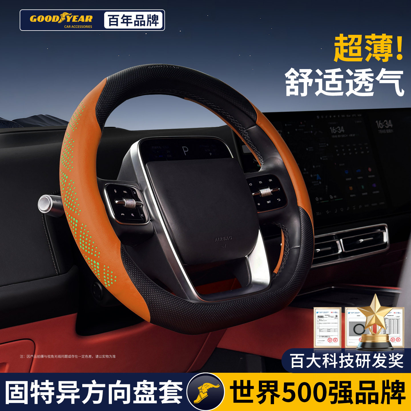 固特异星空汽车方向盘套
