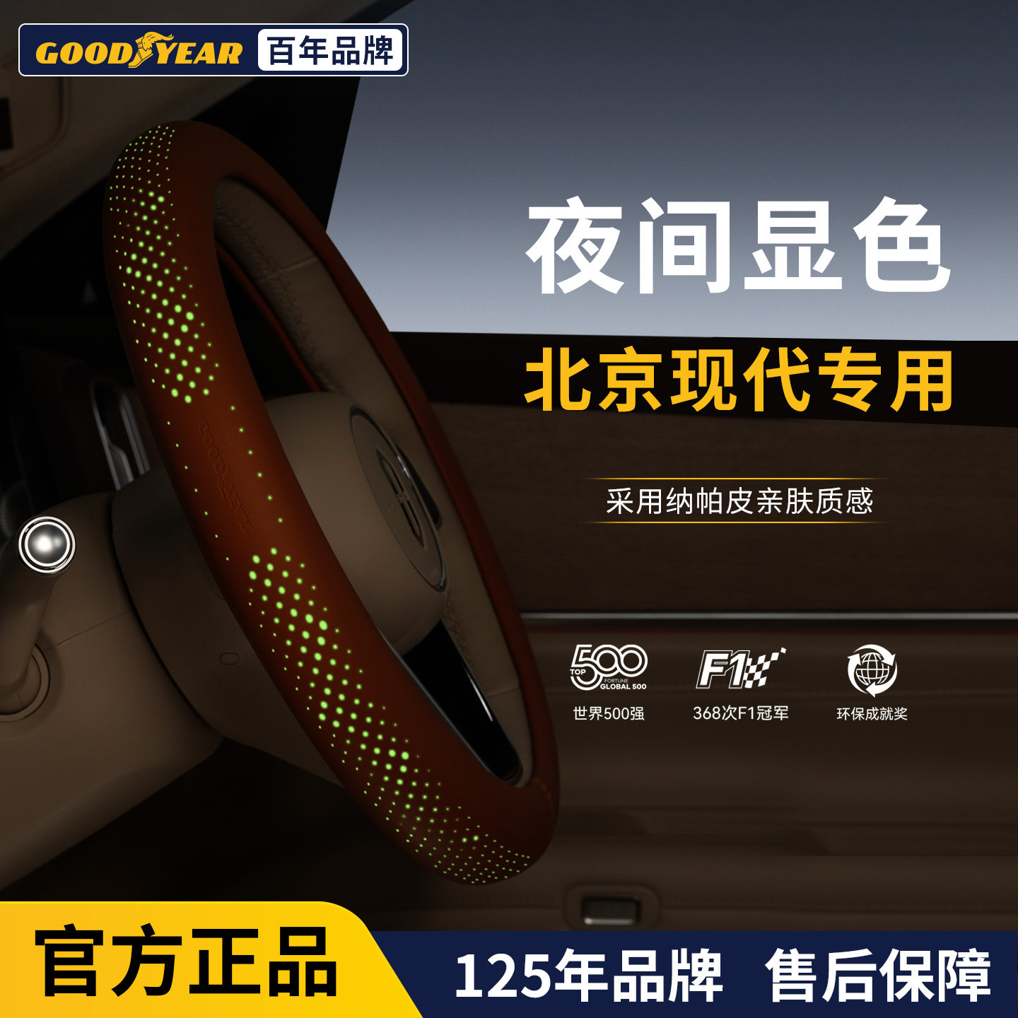 固特异帕里斯帝菲斯塔方向盘套图片