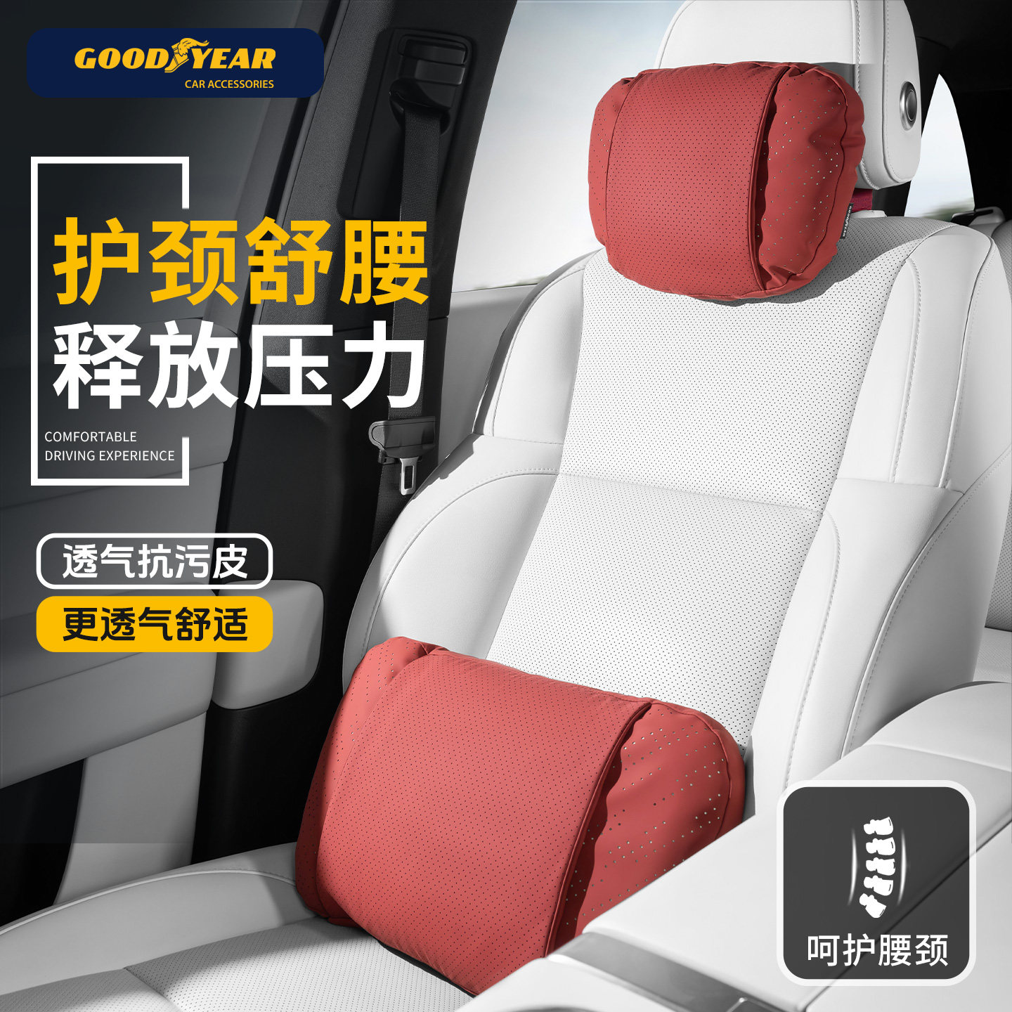 固特异星空汽车头枕腰垫透气护颈腰靠护腰开车久坐护腰颈枕神器