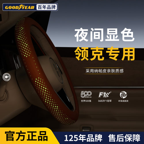 固特异方向盘套适用领克