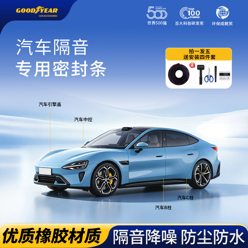 固特异车用密封胶条橡胶