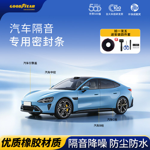 固特异车用密封胶条橡胶