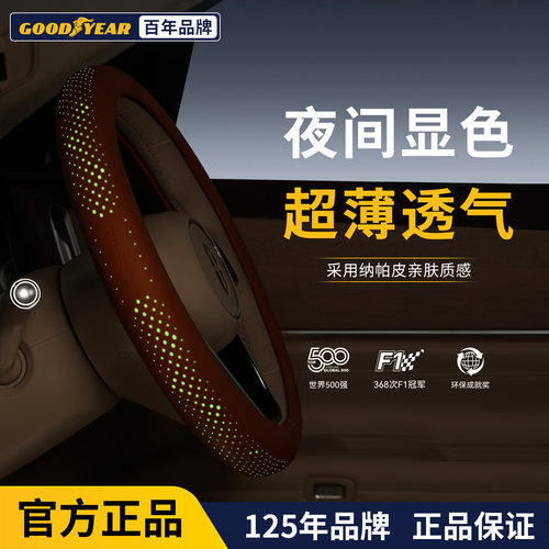 固特异通用迈腾帕萨特方向盘套