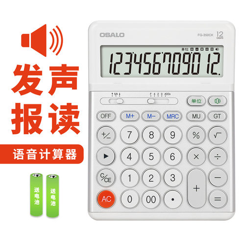 正品OSALO语音计算器财务会计大号真人办公室发音计算机报读数字