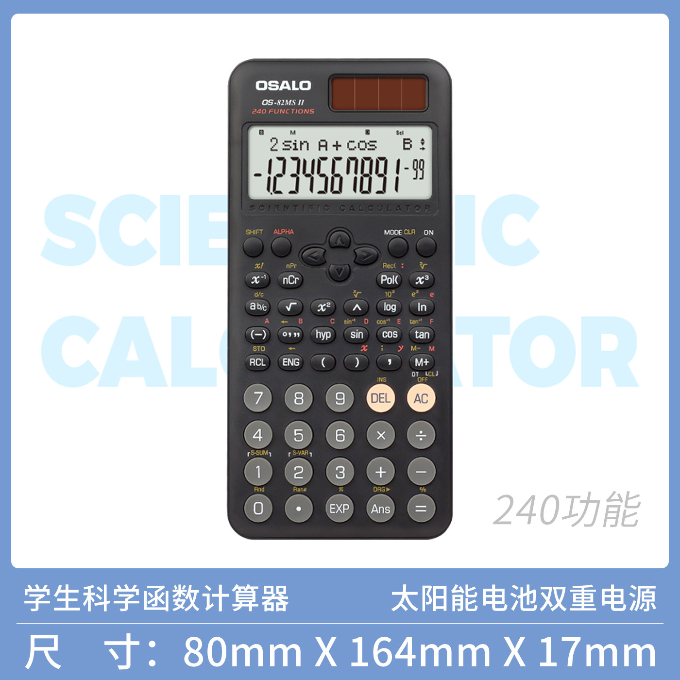正品奥斯欧OSALO科学函数学生计算器240功能双行显示太阳能82MS