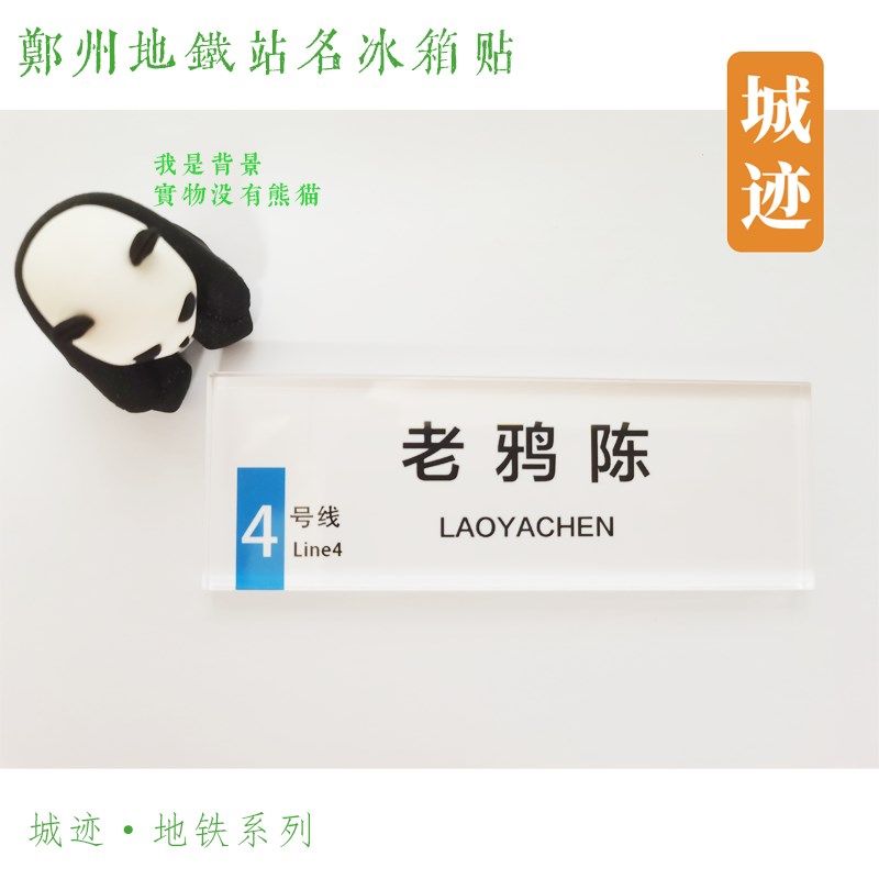 郑州地铁1号线冰箱贴郑州大学二七广场龙子湖燕庄梧桐街东风南路,家居饰品,冰箱贴,淘宝优惠券,粉丝福利购,淘宝优惠卷