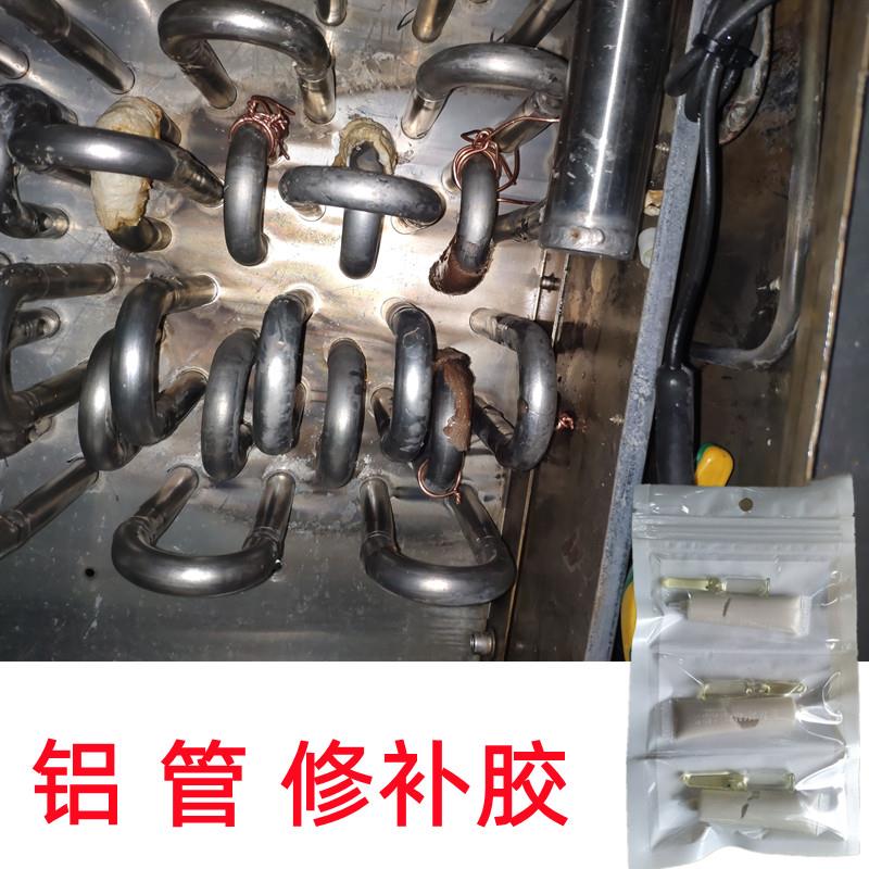 空调冷气管修补胶冰箱冷气机铝管铜管漏氟补漏强力胶耐高温抗高压