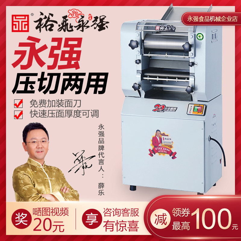 永强压面机商用全自动轧面条机包子馒头饺子揉面220V多功能切压机