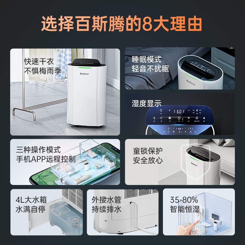 百斯腾除湿机家用抽湿机静音卧室除潮干衣卧室智能吸湿器空气净化