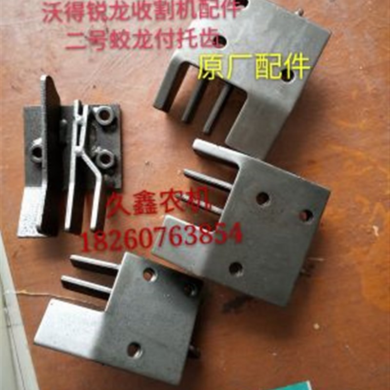 沃得锐龙收割机配件沃德 二号蛟龙付托齿 二号水平蛟龙齿