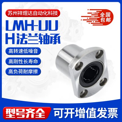 切边椭圆法兰直线滑块轴承 光轴LMH5F6K810.12.16.20.25.30.35PLU