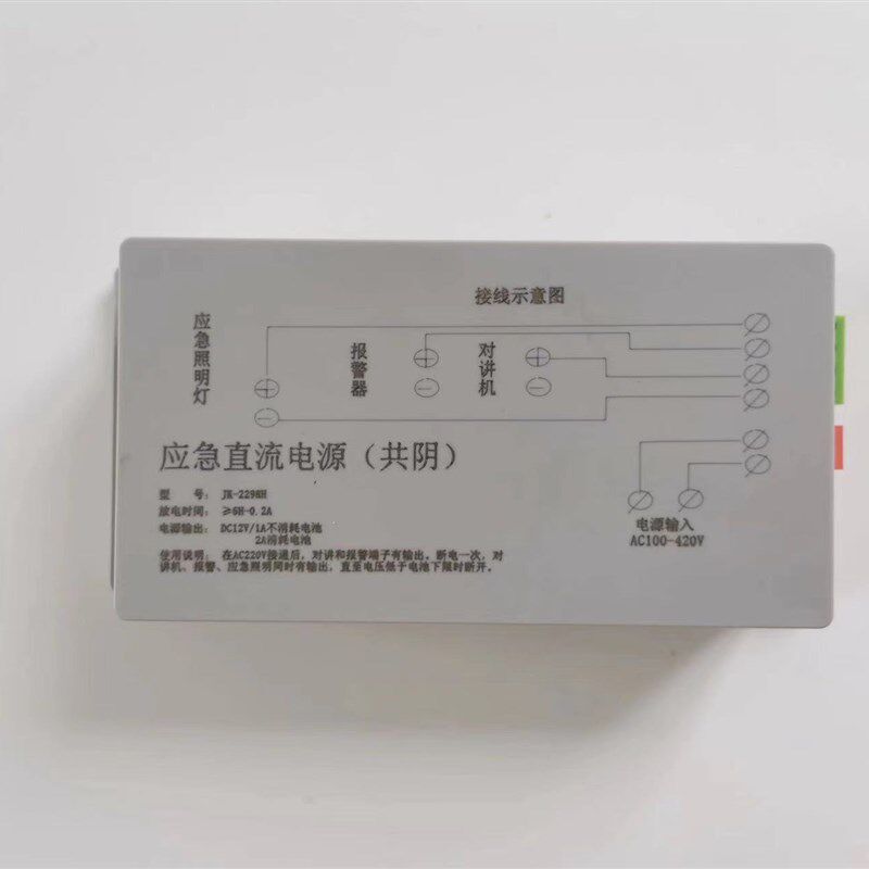 JK-2298H 电梯专用应急照明直流电源 对讲机电源JK2298H共阴电源