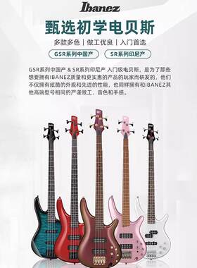 入门乐手101 Ibanez依班娜GSR200/320/280QA贝斯SR300E/305电贝司