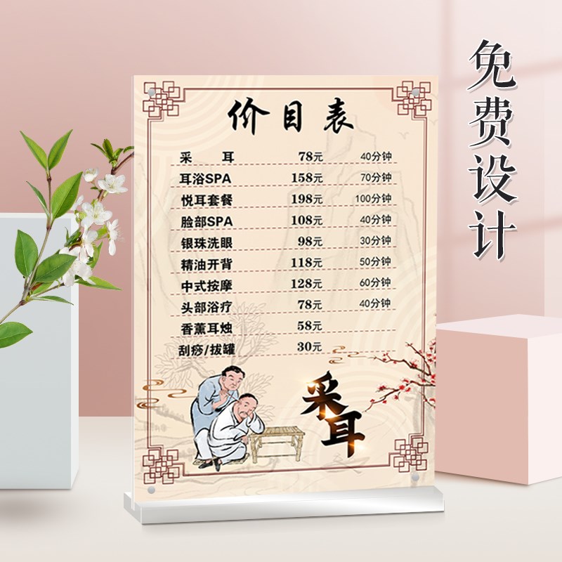 采耳保健收费价目表定制海报设计耳疗馆价格表展示牌高档摆台制作