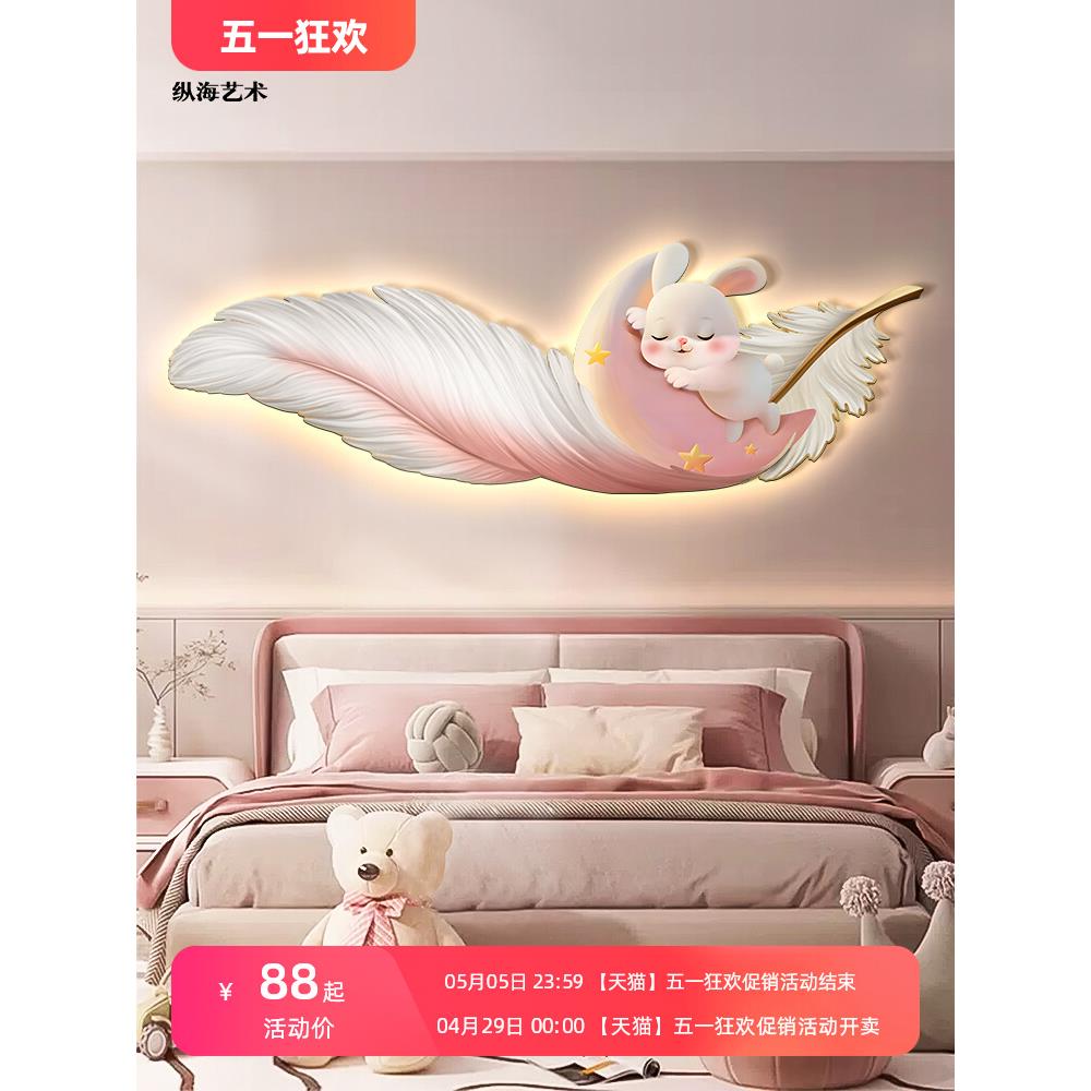 可爱温馨卡通兔子儿童房装饰画粉色羽毛创意女孩卧室房间床头挂画