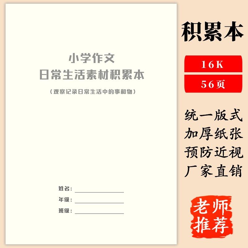小学作文日常生活素材积累本好词好句读书笔记摘抄本阅读记录本子,文具电教/文化用品/商务用品,课业本/教学用本,淘宝优惠券,粉丝福利购,淘宝优惠卷