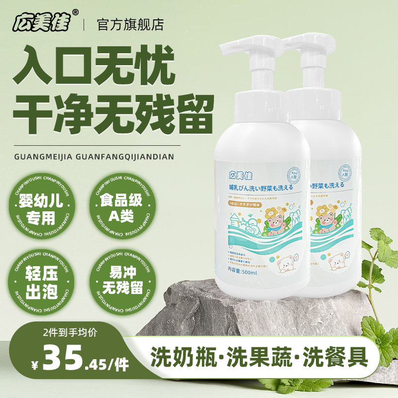 广美佳宝宝奶瓶清洗液婴儿专用清洗水果玩具洗洁精餐具果蔬清洁剂