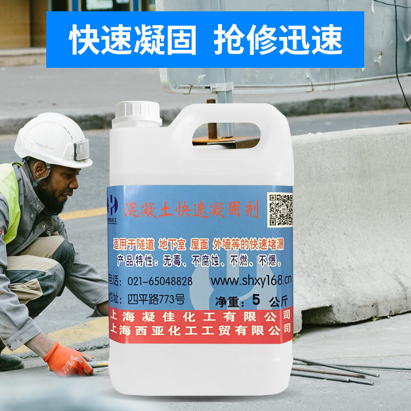 混凝土快速凝固剂 混凝土速凝剂 混凝土快干剂