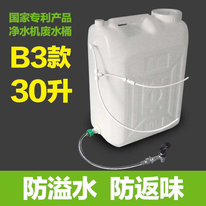 家用净水机废水桶纯水机废水回收利用桶浓水桶/净水器废水桶装置