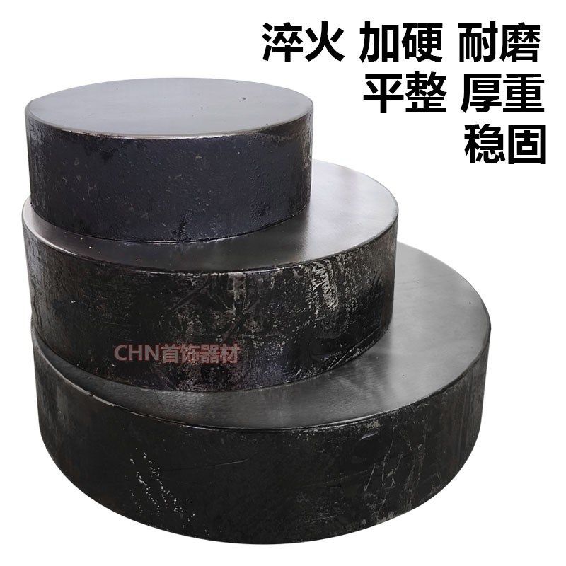 铁墩铁砧铁台平铁方铁圆铁平砧金银加工垫铁砧子淬火加硬打金工具