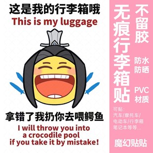 黄鸡大笑行李箱贴纸防水不留胶大号显眼包旅李箱标识牌防丢防拿错