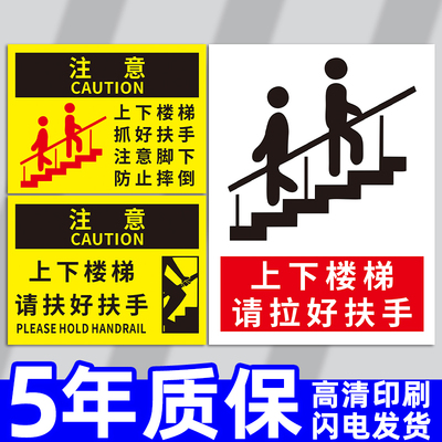 上下楼梯注意安全提示贴当心脚下防止摔倒安全标识牌小心踩空跌倒