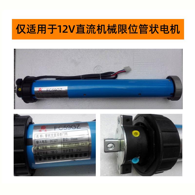 12V交直流管状电机蓄电控制器电动车库卷帘卷闸控制箱8孔7线5线口