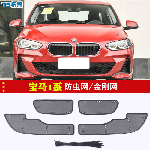 适用于17-23款宝马1系中网防虫网120i 116i 125i 118i水箱防尘网