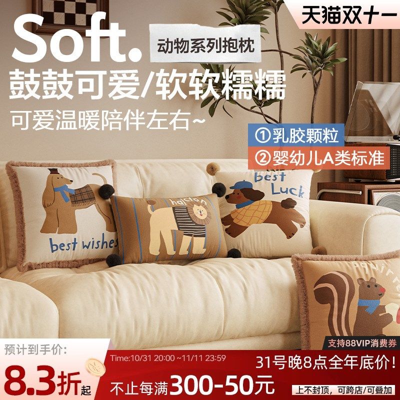 御尚居乳胶抱枕沙发客厅可爱卡通高级感车用可拆洗腰枕靠枕套定制