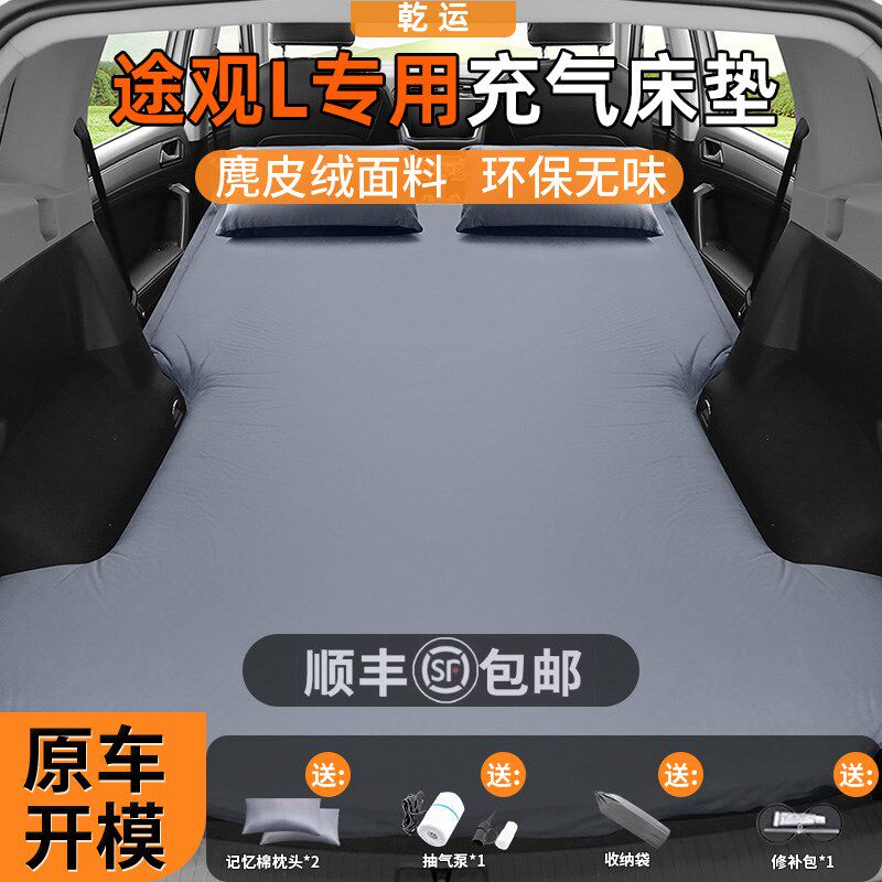 大众途观L专用车载充气床垫睡垫自动充气后排睡觉神器后备箱旅行