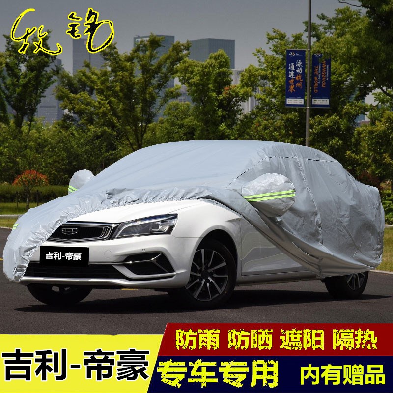2019年新款吉利帝豪车衣领军版车罩加厚专用防晒防雨遮阳汽车套19