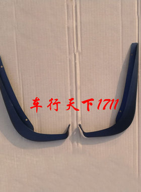 道爵宝雅江铃E200赛驰宝岛电动汽车轿车后轮挡泥板挡泥瓦挡泥皮