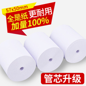 58mm打印纸57x30x50热敏收银纸收银机打印纸80x80x60x50外卖小票