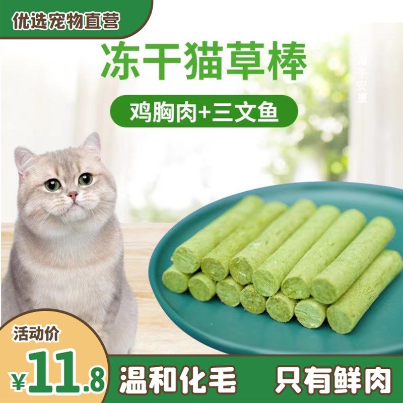 独立装冻干猫草棒猫咪零食去毛球鸡肉猫草棒宠物食品幼猫成猫通用,宠物/宠物食品及用品,猫冻干零食,淘宝优惠券,粉丝福利购,淘宝优惠卷