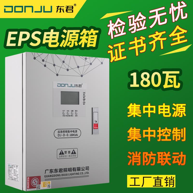 东君A型智能消防应急灯疏散系统 集中电源配电箱壁挂式主机控制器
