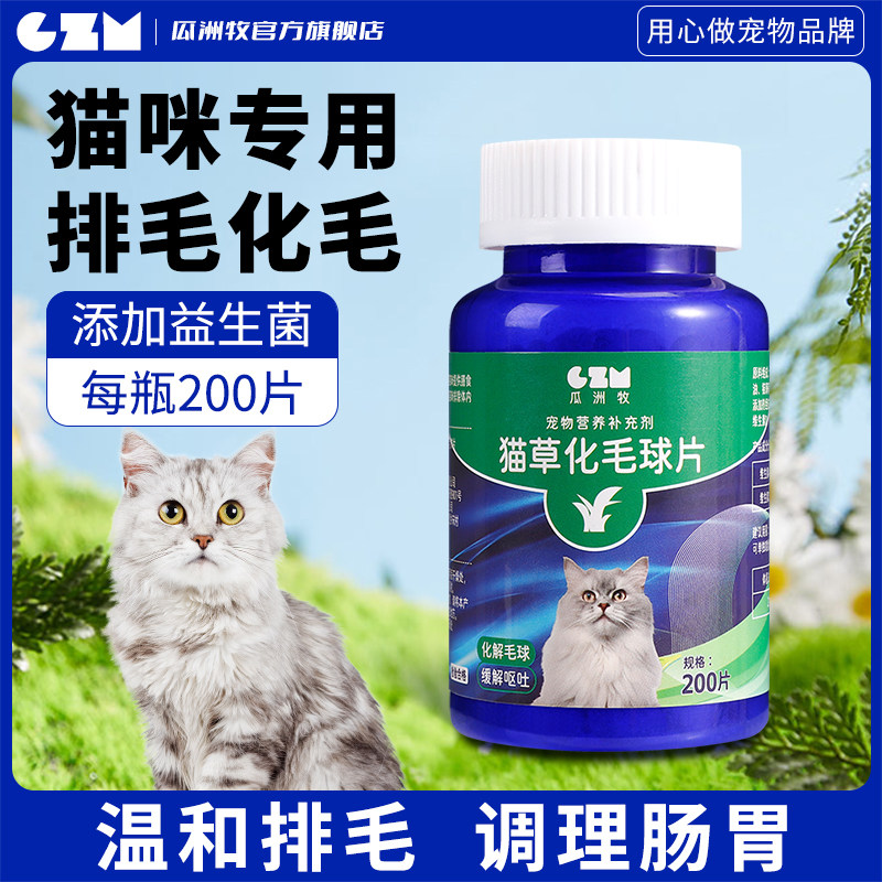 猫草片猫咪化毛球片化毛膏猫咪专用吐毛球化毛球猫草粒排毛猫用,宠物/宠物食品及用品,猫化毛膏/化毛球片,淘宝优惠券,粉丝福利购,淘宝优惠卷