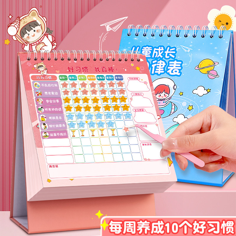 儿童成长奖励贴纸自律表暑假学习计划表打卡本记录表奖励孩子的积,文具电教/文化用品/商务用品,计划表,淘宝优惠券,粉丝福利购,淘宝优惠卷