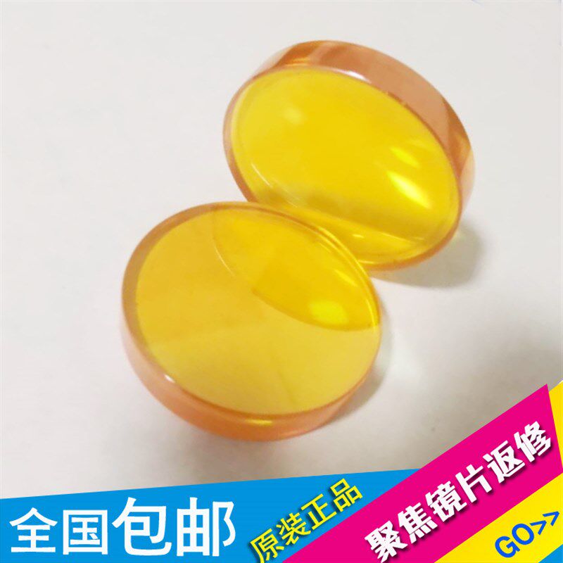 硒化锌聚焦镜片38.1mm50.8mm返修雷射切割机镜片激光镜片配件