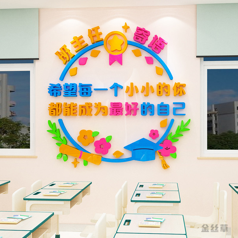 班主任寄语初中高中小学班级文化墙布置装饰标语贴画教师励志墙贴,家居饰品,文化墙贴,淘宝优惠券,粉丝福利购,淘宝优惠卷