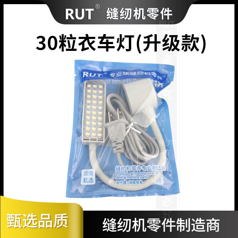 RUT30粒灯珠缝纫机工作灯衣车灯节能LED工业平车灯强吸铁磁铁