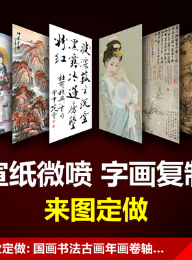 艺术微喷打印宣纸国画画芯印刷油画布喷绘卷轴挂画定制绢丝布打印